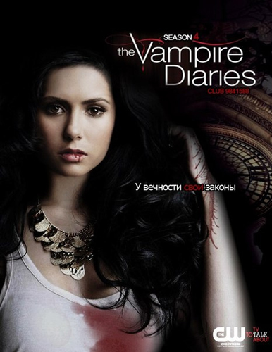 Дневники вампира | The Vampire Diaries (Сезон 4)