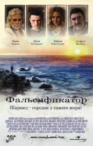 Кармел/The Forger