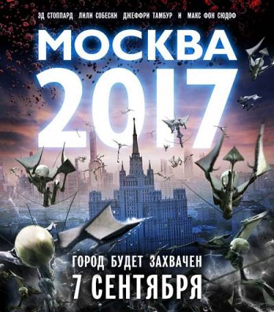 Москва 2017/Branded