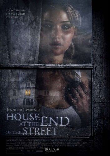 Дом в конце улицы / House at the End of the Street